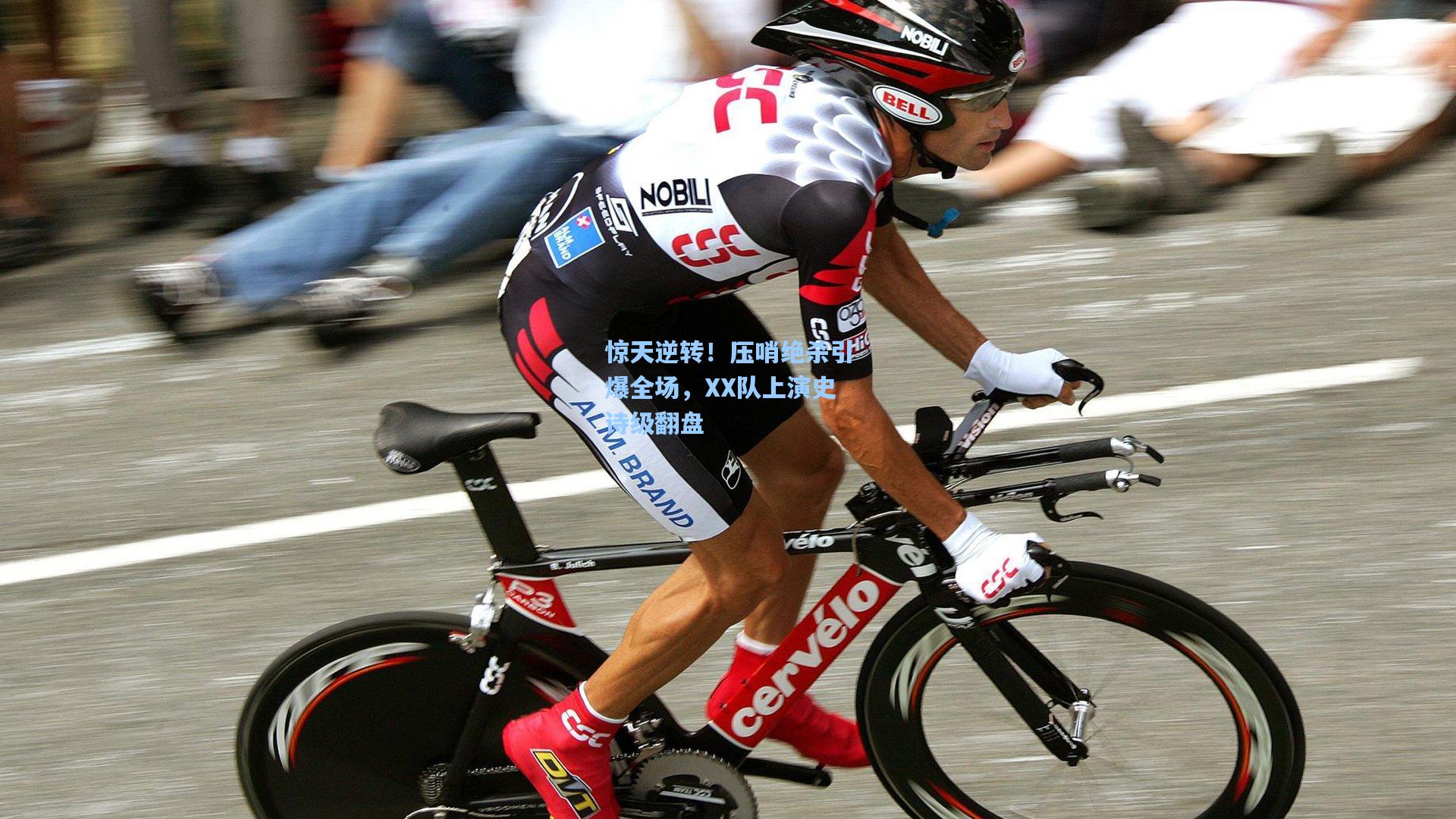 惊天逆转！压哨绝杀引爆全场，XX队上演史诗级翻盘