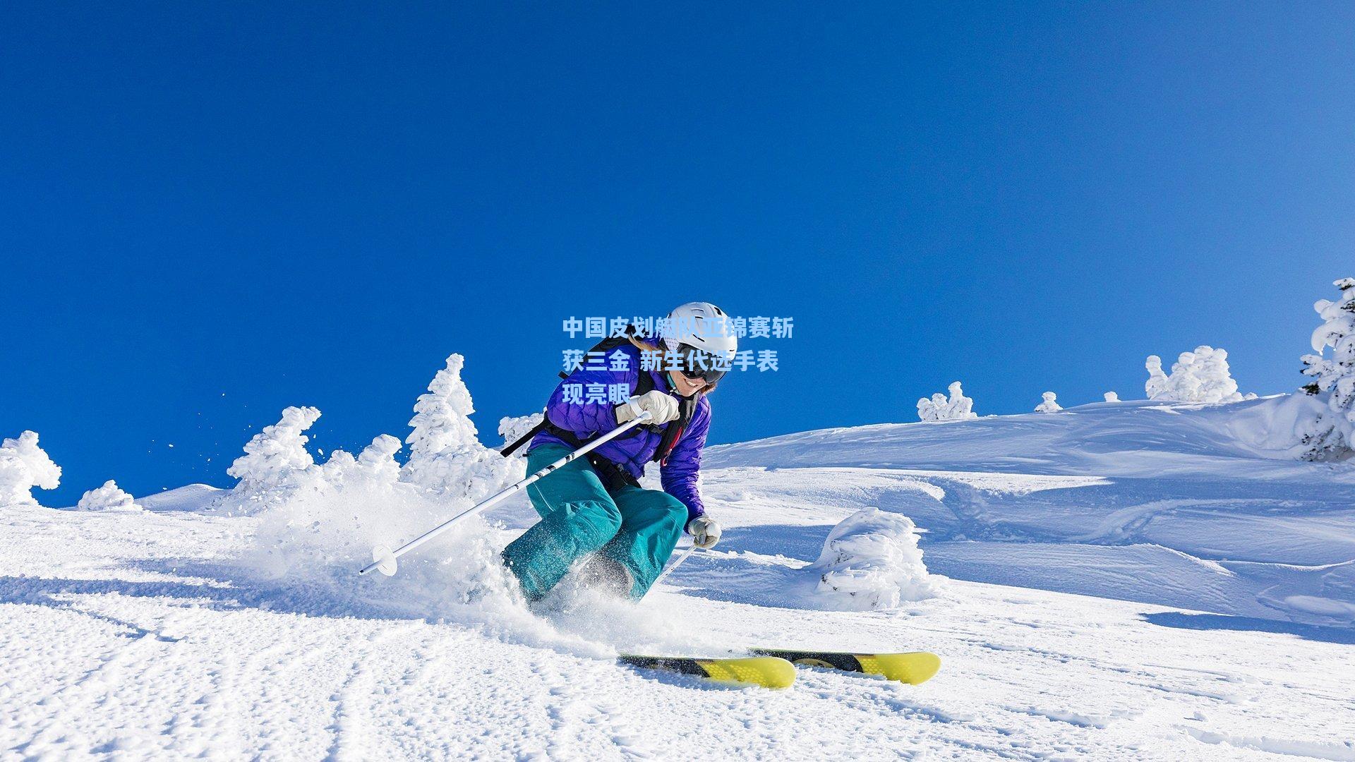 中国皮划艇队亚锦赛斩获三金 新生代选手表现亮眼
