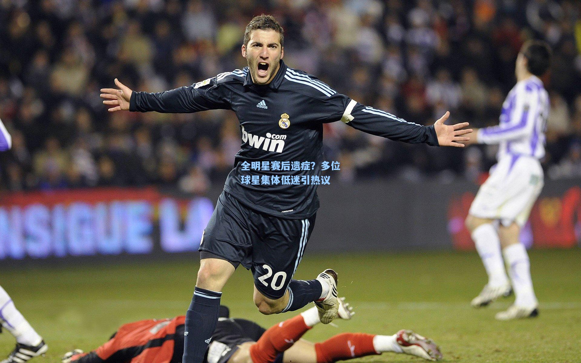 开云体育官网_全明星赛后遗症？多位球星集体低迷引热议